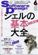 Ｓｏｆｔｗａｒｅ　Ｄｅｓｉｇｎ　（ソフトウェア　デザイン）　２０２２年　０６月号