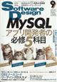 Ｓｏｆｔｗａｒｅ　Ｄｅｓｉｇｎ　（ソフトウェア　デザイン）　２０２２年　０９月号