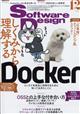 Ｓｏｆｔｗａｒｅ　Ｄｅｓｉｇｎ　（ソフトウェア　デザイン）　２０２１年　１２月号