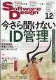 Software Design (ソフトウェア デザイン) 2025年 12月号
