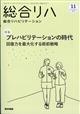 総合リハビリテーション 2025年 11月号