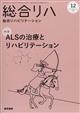 総合リハビリテーション 2025年 12月号