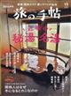 旅の手帖 2025年 12月号