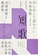 短歌　２０２４年　０５月号