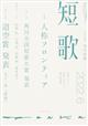 短歌 2022年 06月号