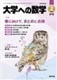 大学への数学　２０２２年　０２月号