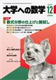 大学への数学 2025年 12月号