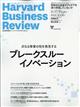 Harvard Business Review (ハーバード・ビジネス・レビュー) 2022年 01月号