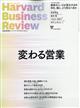 Ｈａｒｖａｒｄ　Ｂｕｓｉｎｅｓｓ　Ｒｅｖｉｅｗ　（ハーバード・ビジネス・レビュー）　２０２１年　０６月号