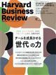 Ｈａｒｖａｒｄ　Ｂｕｓｉｎｅｓｓ　Ｒｅｖｉｅｗ　（ハーバード・ビジネス・レビュー）　２０２２年　０９月号