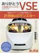 旅と鉄道増刊　ありがとう小田急ロマンスカーＶＳＥ　２０２３年　１２月号