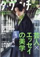 ダ・ヴィンチ　２０２３年　０９月号
