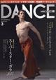 ＤＡＮＣＥ　ＭＡＧＡＺＩＮＥ　（ダンスマガジン）　２０２３年　０３月号