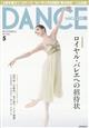 ＤＡＮＣＥ　ＭＡＧＡＺＩＮＥ　（ダンスマガジン）　２０２３年　０５月号