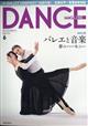 ＤＡＮＣＥ　ＭＡＧＡＺＩＮＥ　（ダンスマガジン）　２０２１年　０６月号
