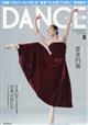 ＤＡＮＣＥ　ＭＡＧＡＺＩＮＥ　（ダンスマガジン）　２０２３年　０８月号