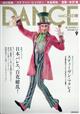 ＤＡＮＣＥ　ＭＡＧＡＺＩＮＥ　（ダンスマガジン）　２０２２年　０９月号