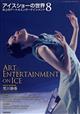 ＤＡＮＣＥ　ＭＡＧＡＺＩＮＥ　（ダンスマガジン）増刊　アイスショーの世界（８）氷上のアート＆エンターテインメント　２０２２年　１１月号