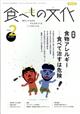 食べもの文化　２０２４年　０２月号