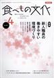 食べもの文化　２０２４年　０４月号