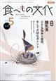 食べもの文化　２０２４年　０５月号