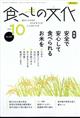 食べもの文化　２０２２年　１０月号