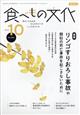 食べもの文化　２０２３年　１０月号