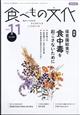 食べもの文化　２０２３年　１１月号