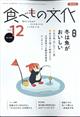 食べもの文化　２０２２年　１２月号