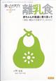 食べもの文化増刊　離乳食～赤ちゃんの発達に寄り添って～　２０２３年　０５月号