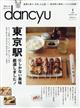 ｄａｎｃｙｕ　（ダンチュウ）　２０２４年　０１月号