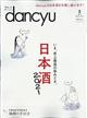 ｄａｎｃｙｕ　（ダンチュウ）　２０２１年　０３月号