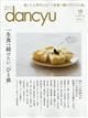 ｄａｎｃｙｕ　（ダンチュウ）　２０２３年　１０月号