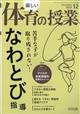 楽しい体育の授業 2025年 12月号