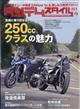 タンデムスタイル　２０２２年　０１月号