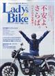 タンデムスタイル増刊　レディスバイク　２０２１年　１２月号
