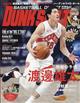 ＤＵＮＫ　ＳＨＯＯＴ　（ダンクシュート）　２０２１年　０４月号