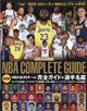 ダンクシュート増刊　２０２３－２４　ＮＢＡ　ＣＯＭＰＬＥＴＥ　ＧＵＩＤＥ　２０２３年　１１月号