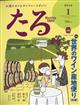 たる　２０２３年　０１月号