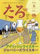 たる　２０２１年　０６月号