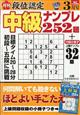 段位認定中級ナンプレ　２０２２年　０３月号