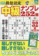 段位認定中級ナンプレ　２０２２年　０８月号