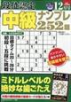 段位認定中級ナンプレ　２０２３年　１２月号