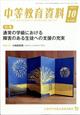 中等教育資料　２０２３年　１０月号