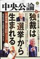 中央公論　２０２４年　０１月号