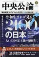 中央公論　２０２４年　０２月号