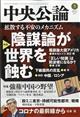 中央公論 2021年 05月号