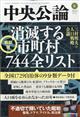 中央公論　２０２４年　０６月号