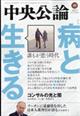 中央公論　２０２３年　１０月号