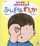 ちいさなかがくのとも　２０２２年　０４月号